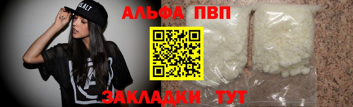 Электрогорск  Альфа ПВП  Alfa_PVP крисы CK  APVP кристаллы  Вход с VPN  А ПВП VHQ 