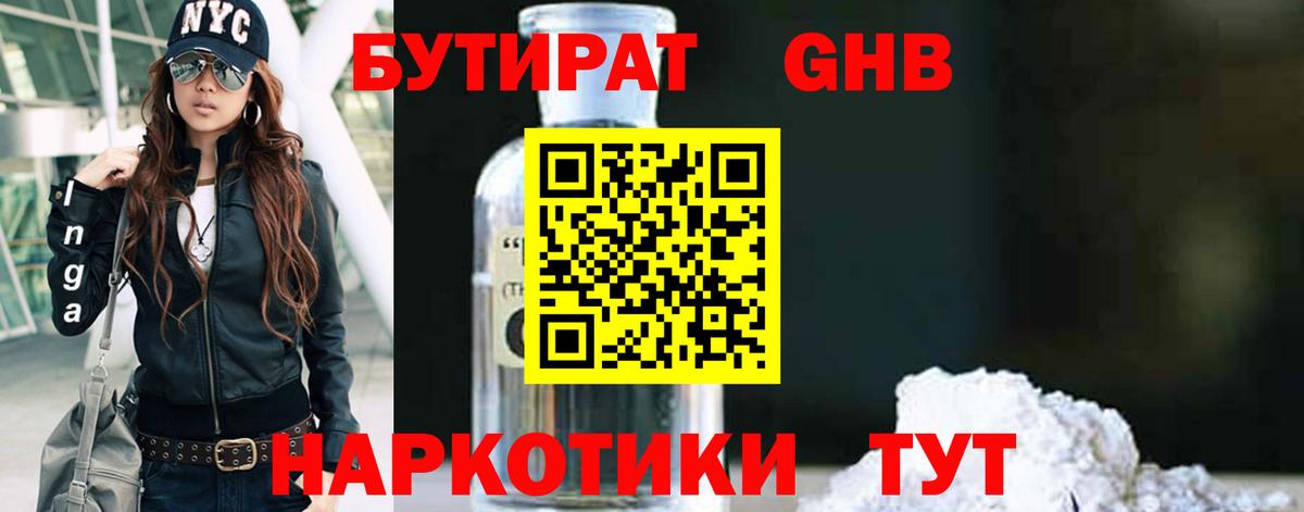 Электрогорск  Бутират вода  БУТИРАТ  Вход с VPN 