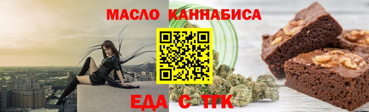 Электрогорск  Еда ТГК конопля  Вход с VPN 