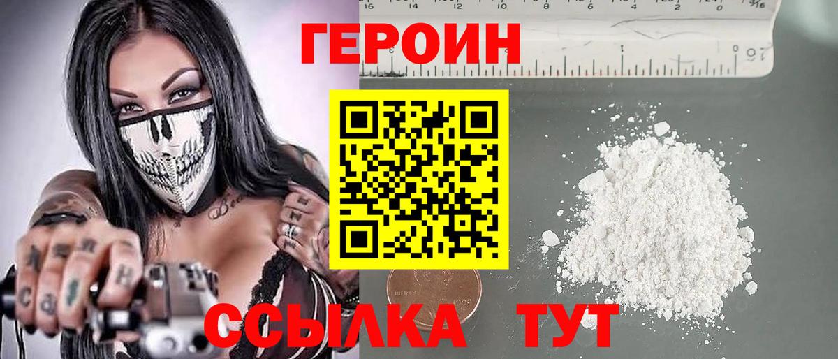 ГЕРОИН Афган  Вход с VPN  Электрогорск 