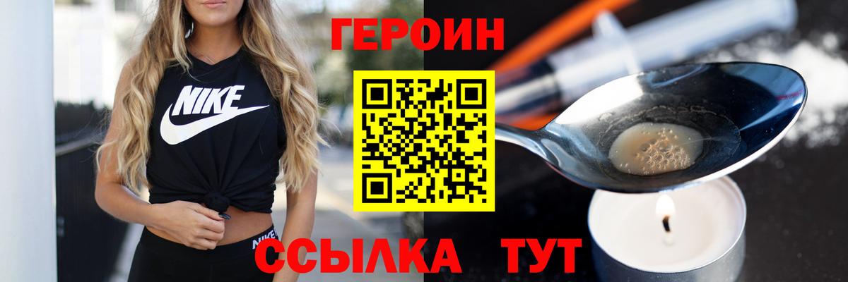 Героин хмурый Электрогорск