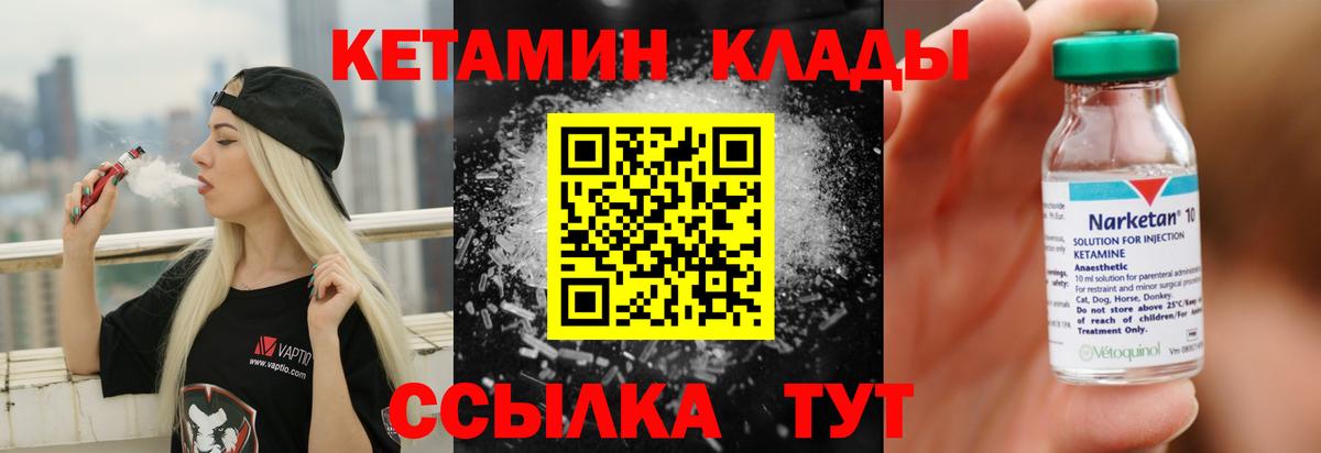 КЕТАМИН VHQ Электрогорск