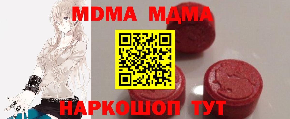 MDMA кристаллы  МДМА молли  МДМА  Вход с VPN  Электрогорск 