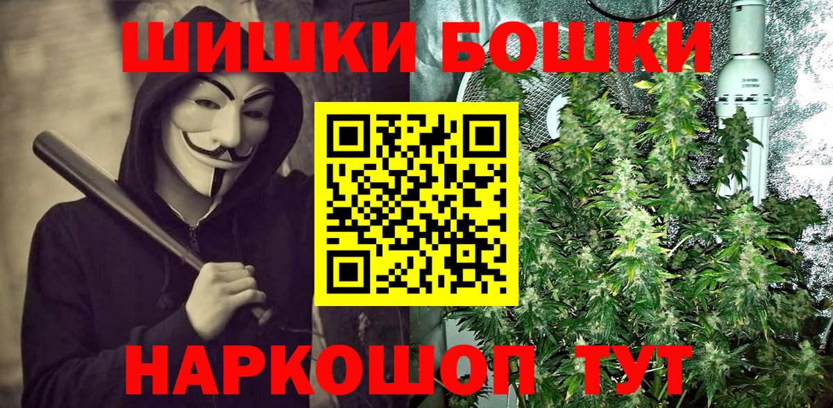 Бошки Шишки конопля Электрогорск